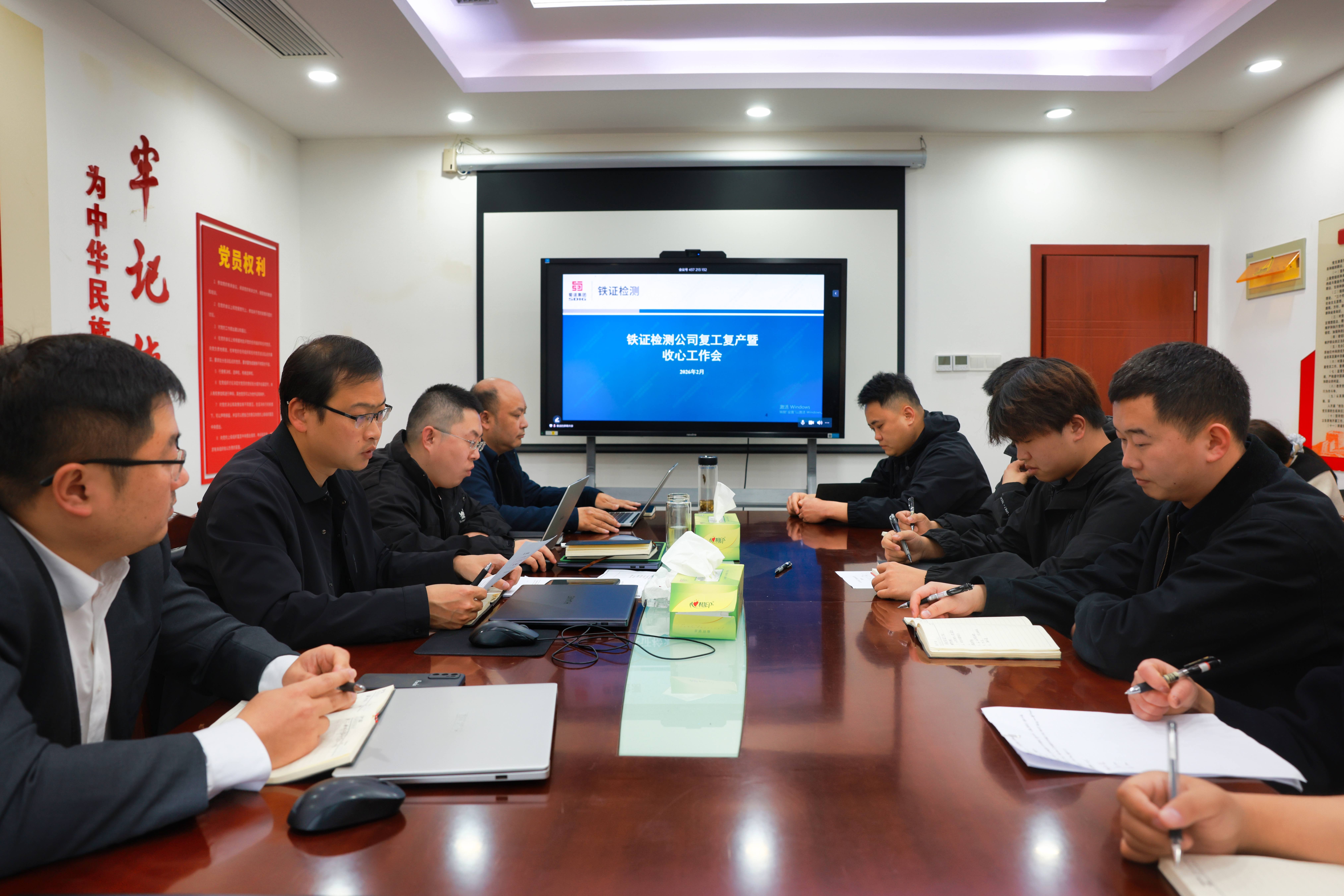 铁证检测公司召开2026年春节复工复产安全暨收心工作会
